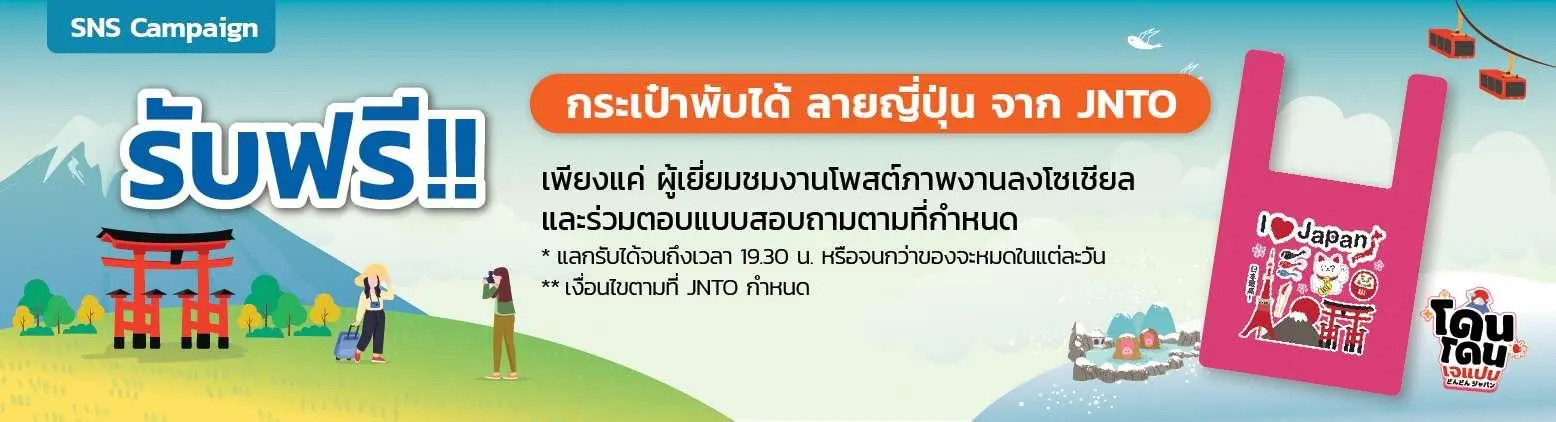 กระเป๋าพับได้ ลายญี่ปุ่น