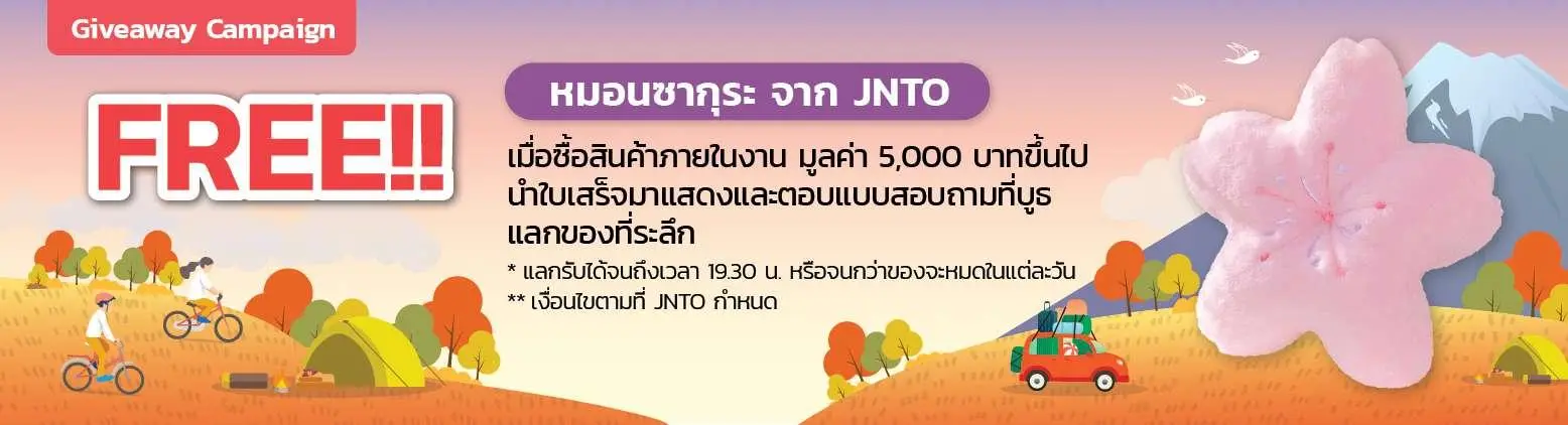 หมอนซากุระ